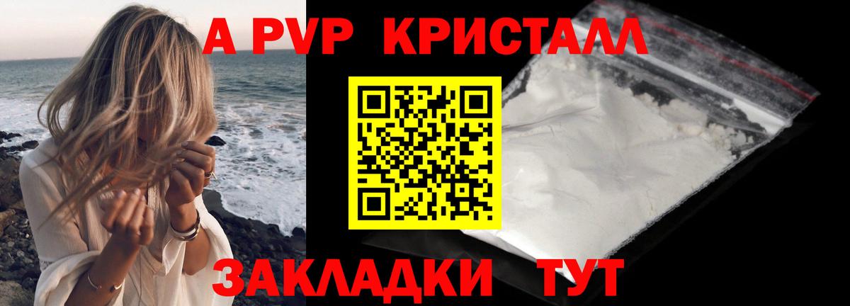 Дубна  где продают   Alpha PVP крисы CK  A PVP кристаллы  Вход с VPN  А ПВП СК КРИС 