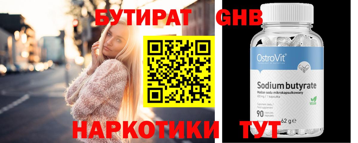 Дубна  БУТИРАТ 1.4BDO  Вход с VPN 