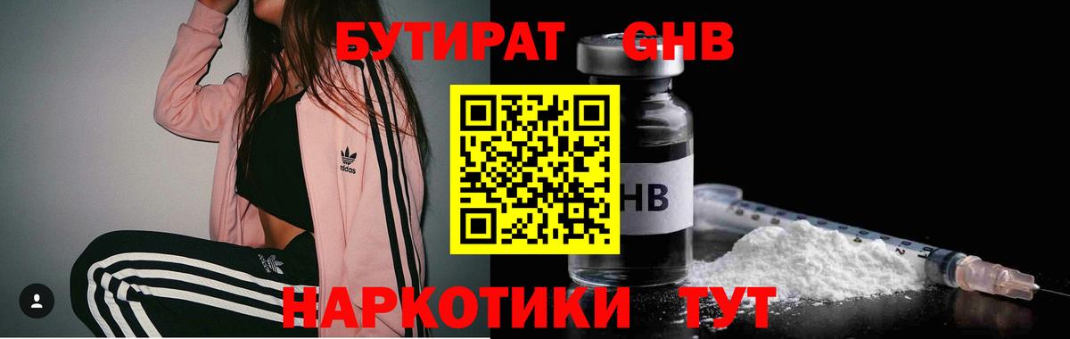 Бутират BDO Дубна