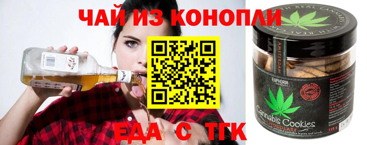 Печенье с ТГК конопля  Вход с VPN  Дубна 