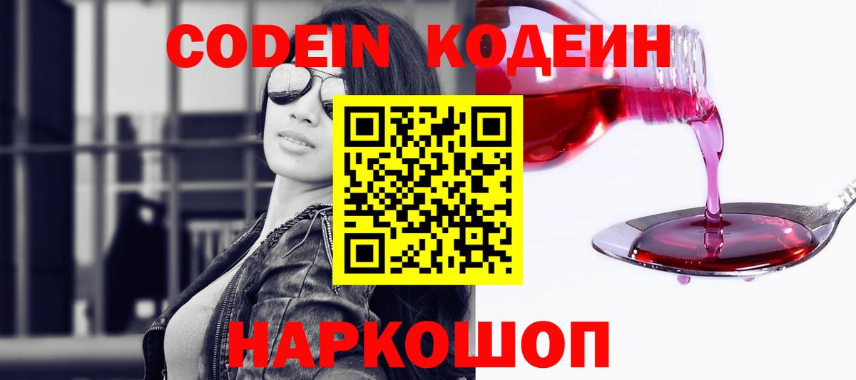 Кодеин напиток Lean (лин) Дубна