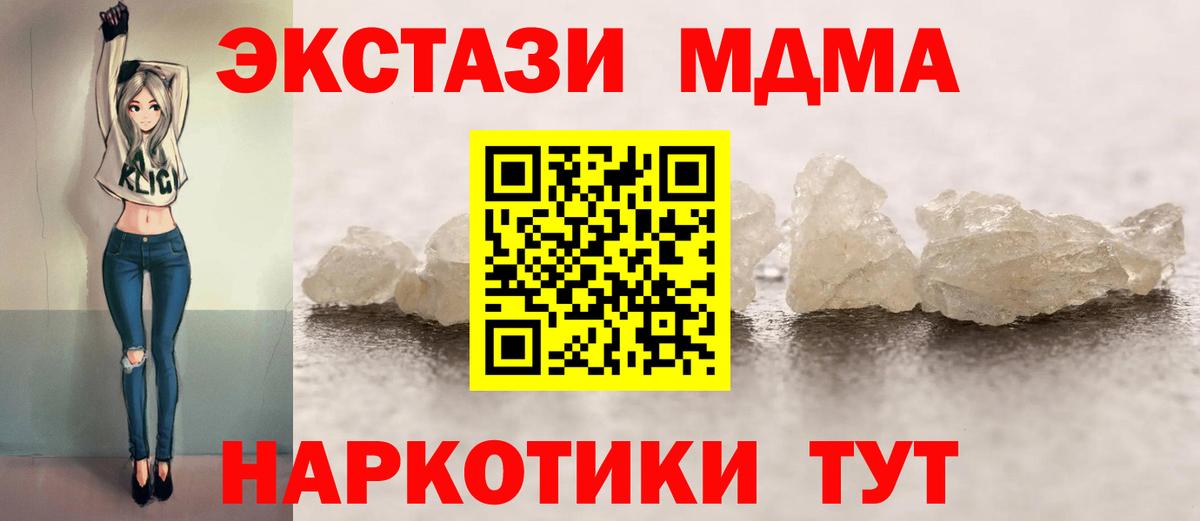 МДМА Molly  Вход с VPN  МДМА  Дубна  МДМА crystal 