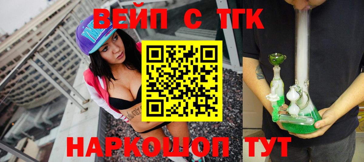 ТГК вейп  купить наркотики сайты  Дубна  Вход с VPN  ТГК THC oil 